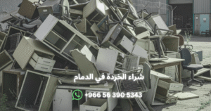 أفضل شراء خردة الأثاث المكتبي بأسعار مميزة في الدمام